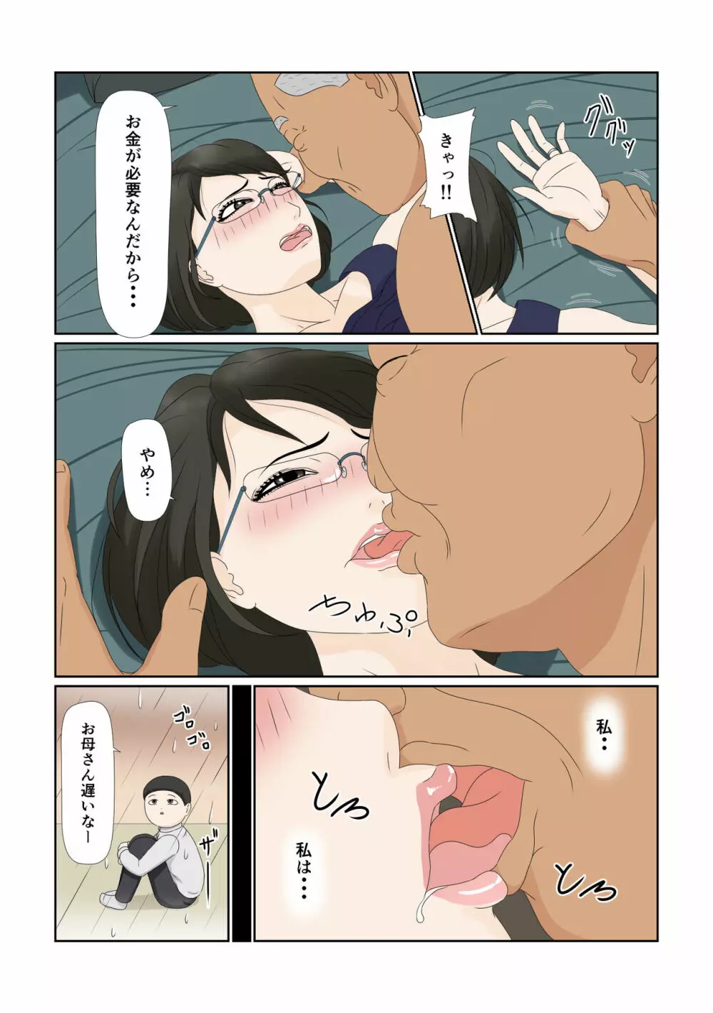 妻の仕事は・・・ Page.22