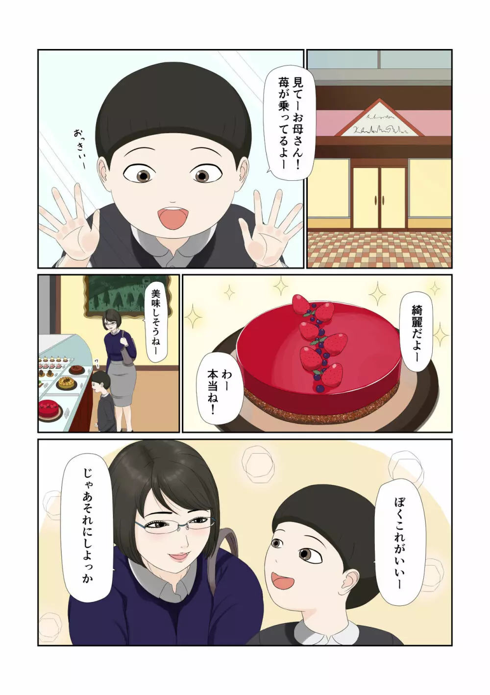 妻の仕事は・・・ Page.4