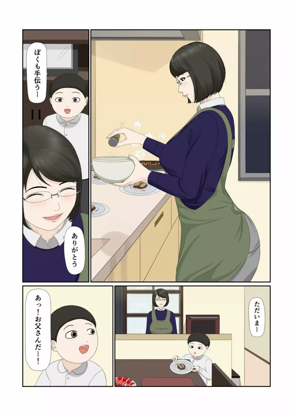 妻の仕事は・・・ Page.7