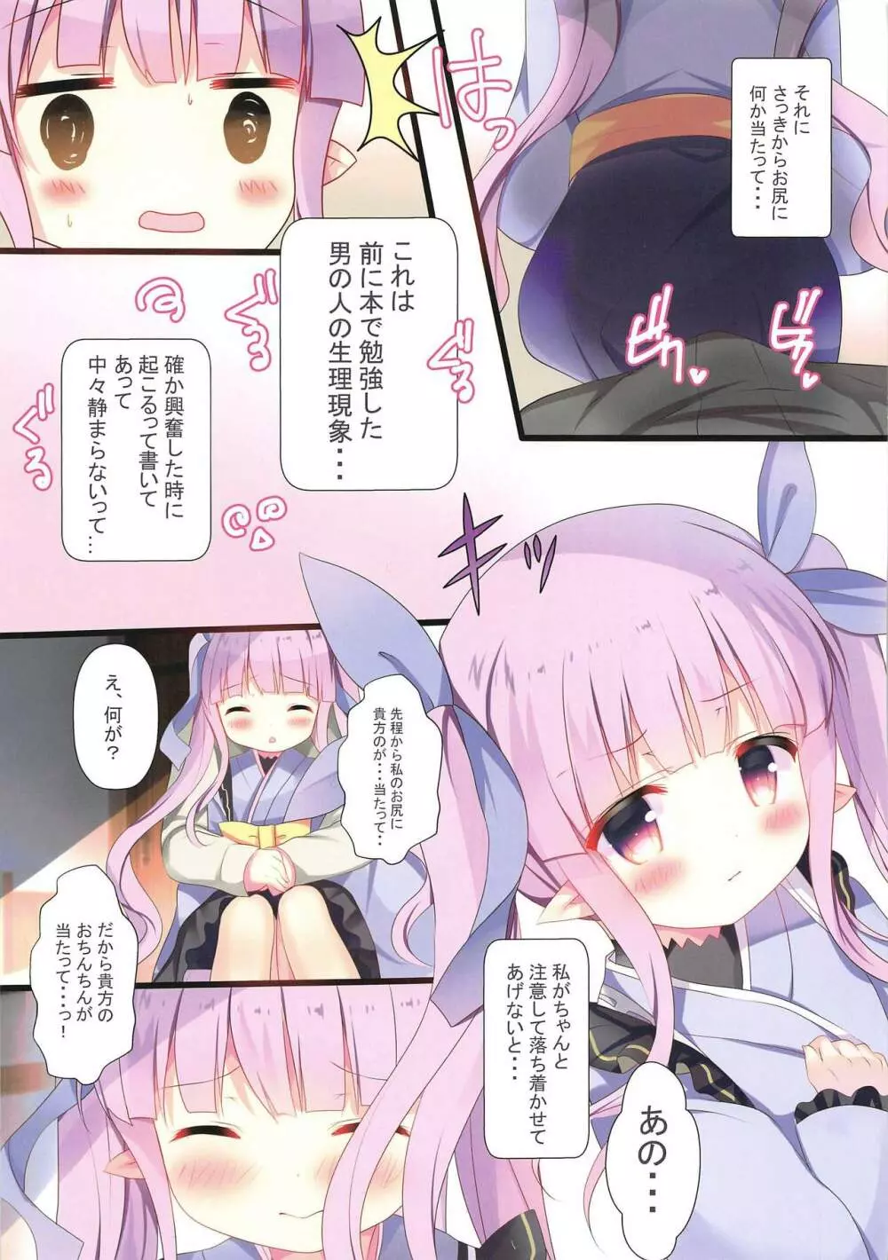 あまえてコネクト Page.6