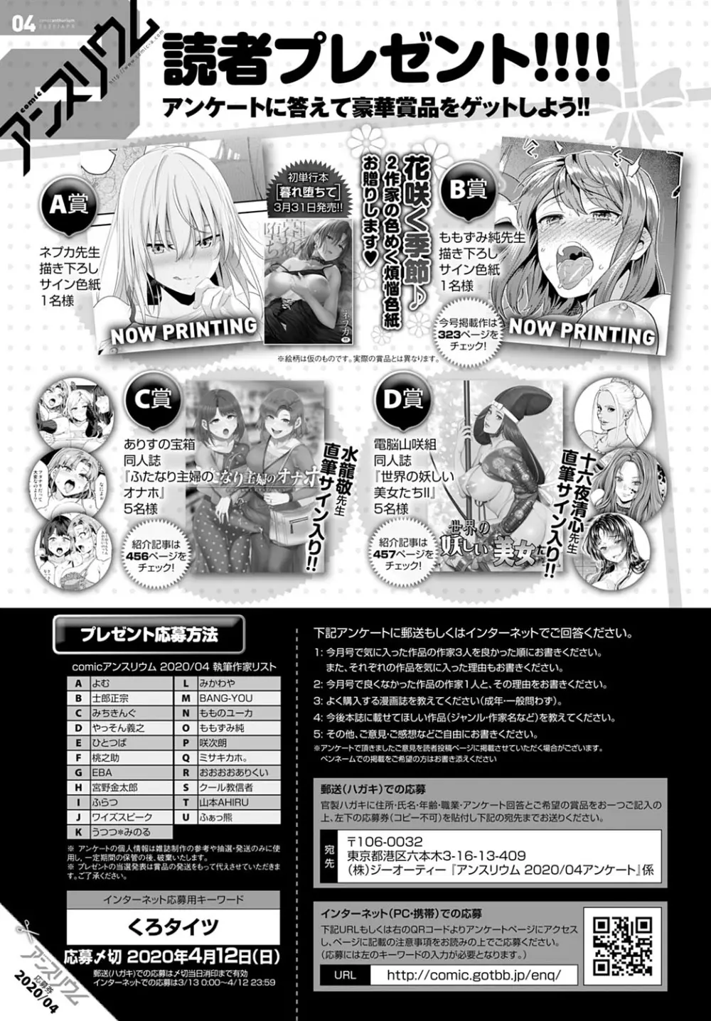 COMIC アンスリウム 2020年4月号 Page.460