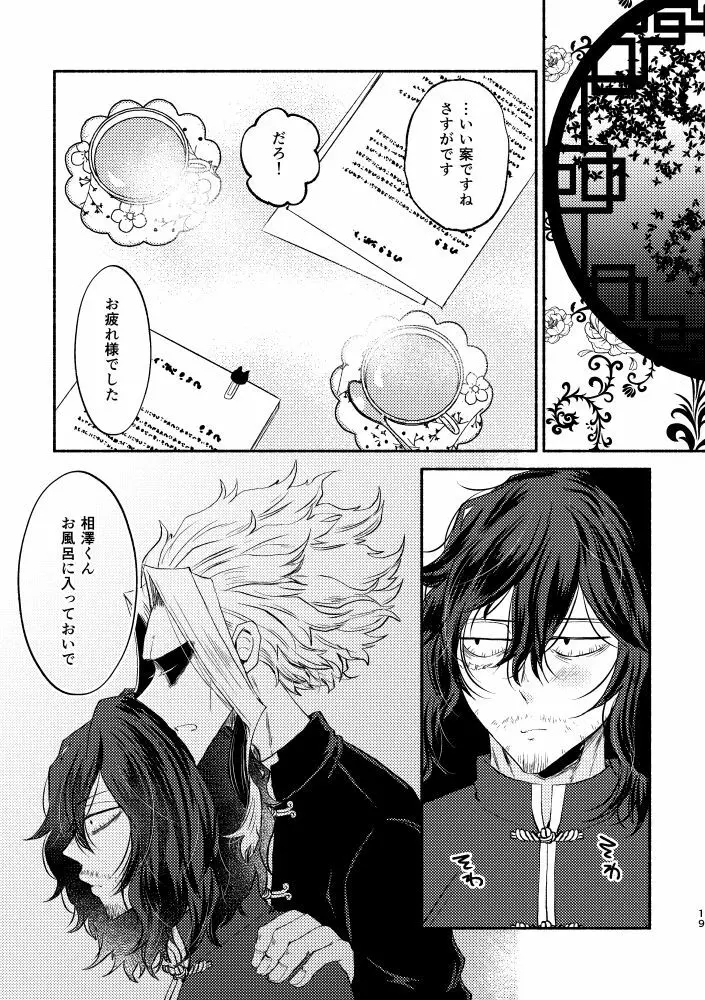 シノワズリクリームパイ初夜編 Page.18