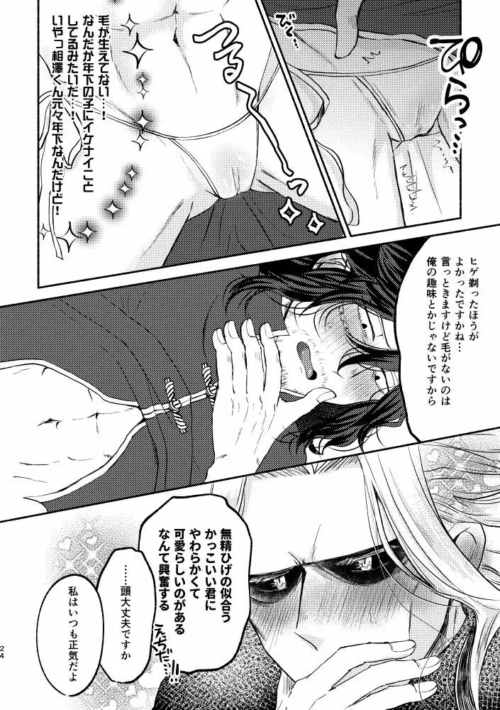 シノワズリクリームパイ初夜編 Page.23