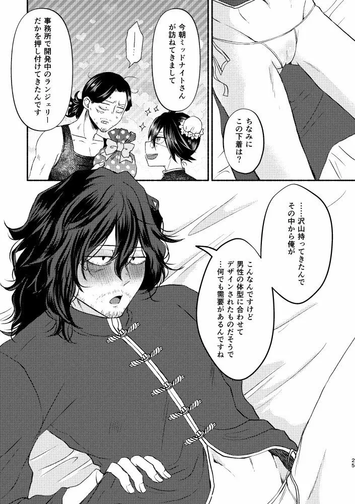 シノワズリクリームパイ初夜編 Page.24