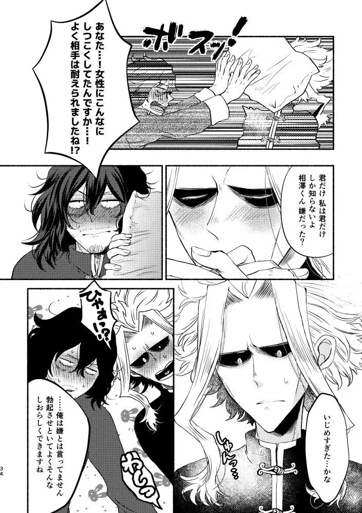 シノワズリクリームパイ初夜編 Page.33