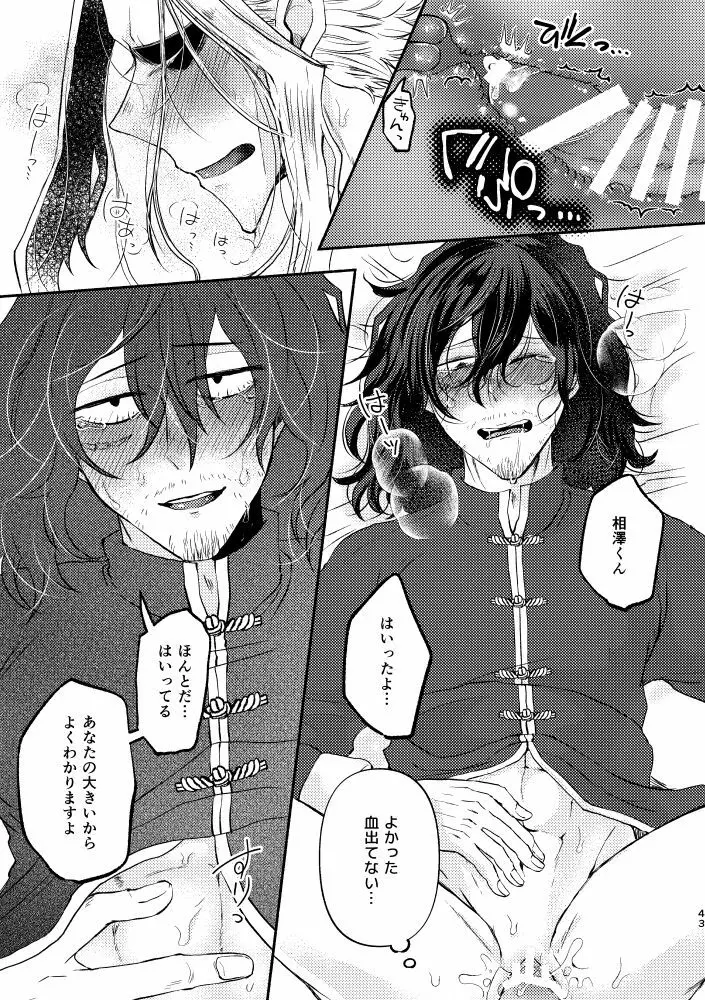 シノワズリクリームパイ初夜編 Page.42