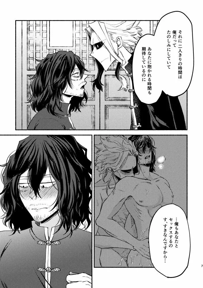 シノワズリクリームパイ初夜編 Page.6