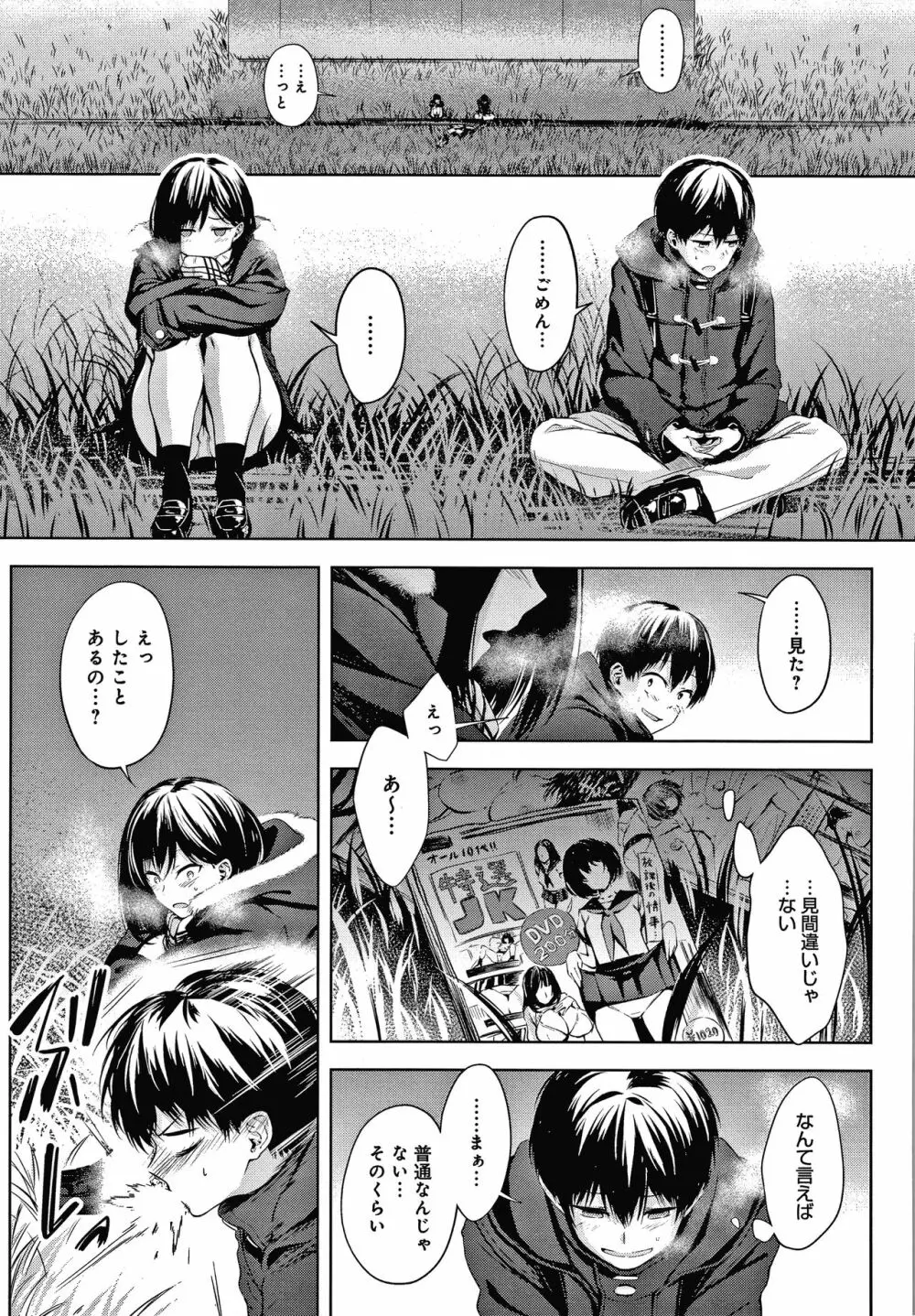 インナーインモラル Page.10