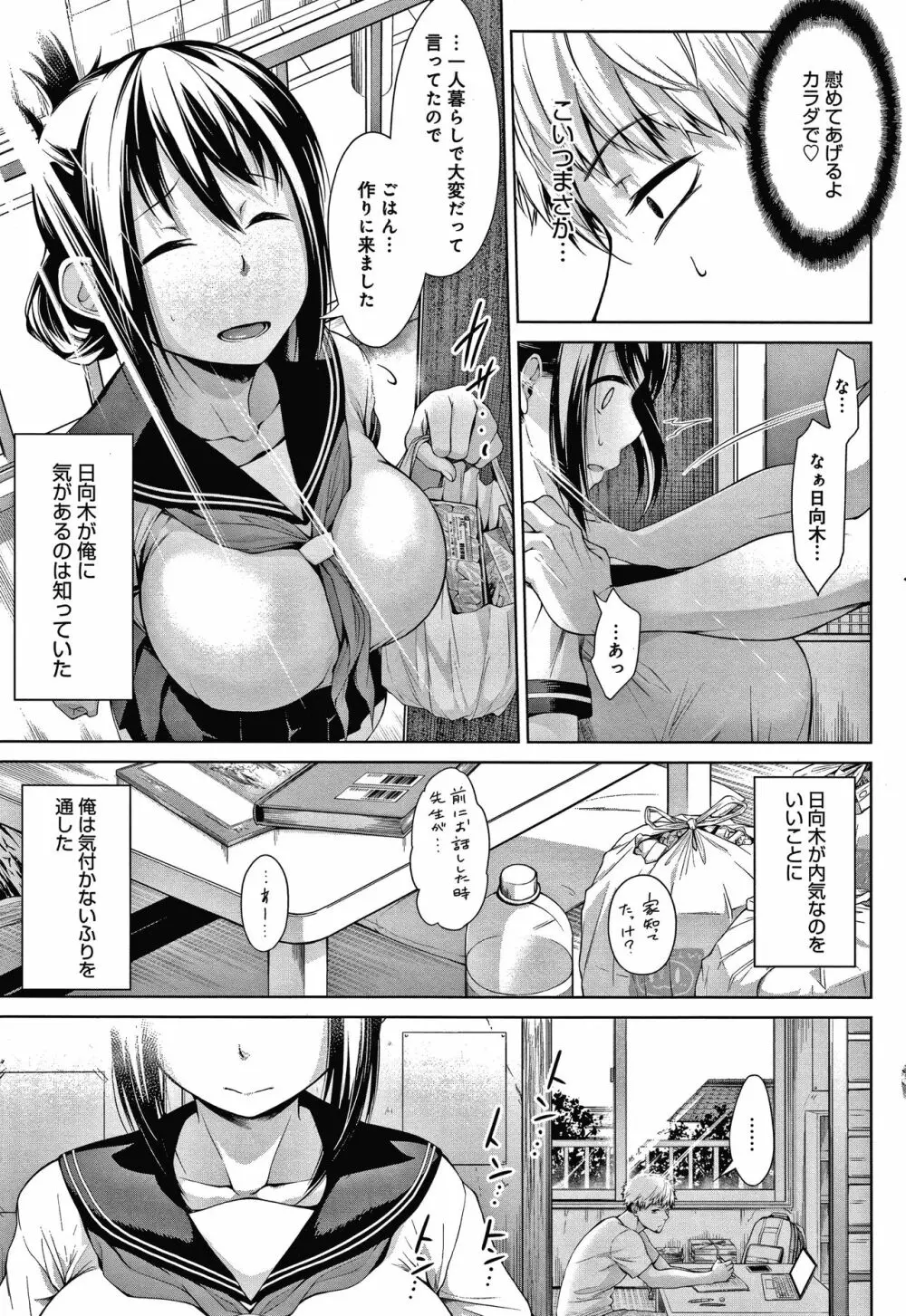 インナーインモラル Page.150