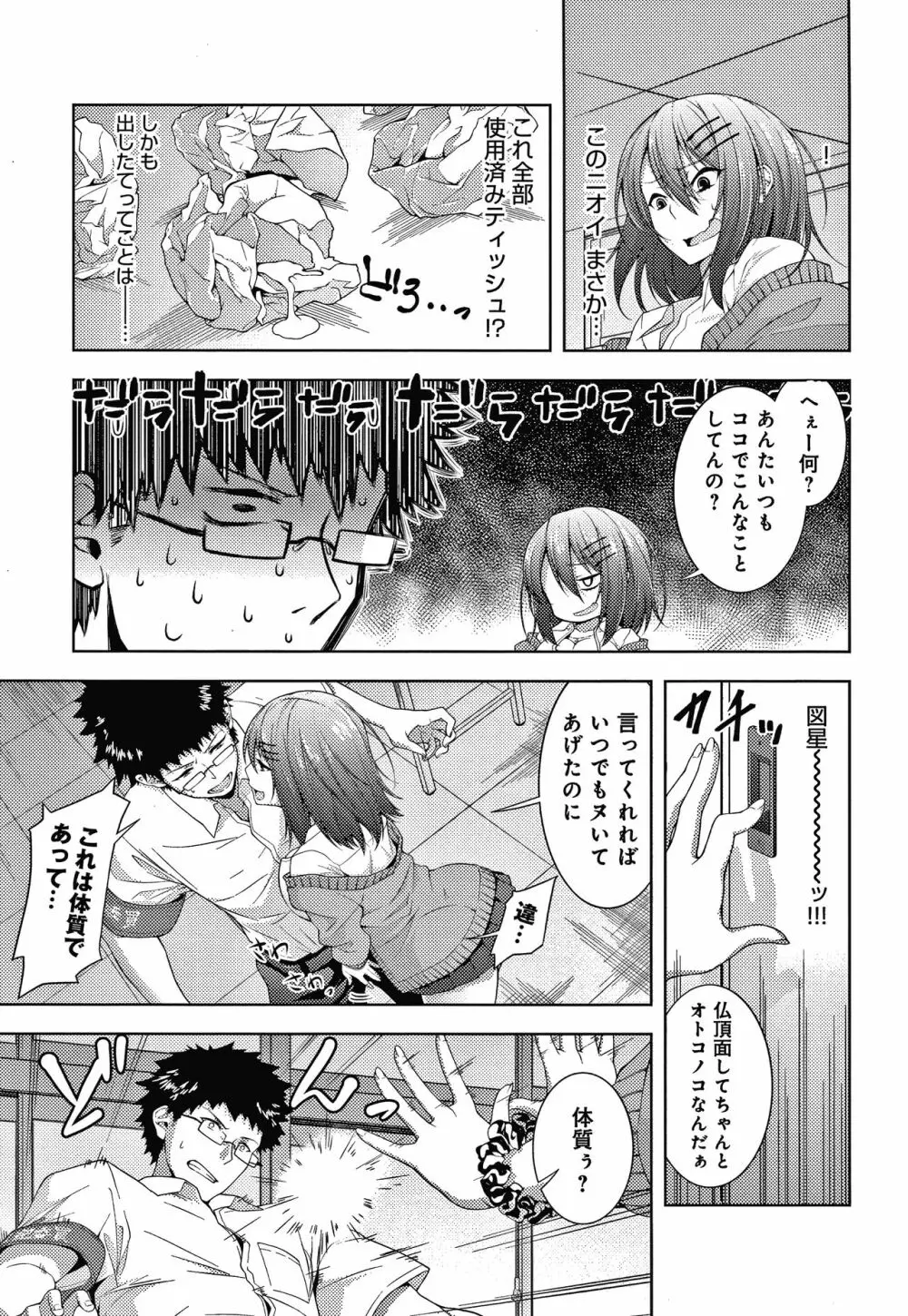 インナーインモラル Page.196