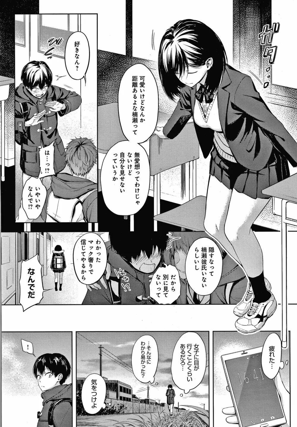 インナーインモラル Page.7