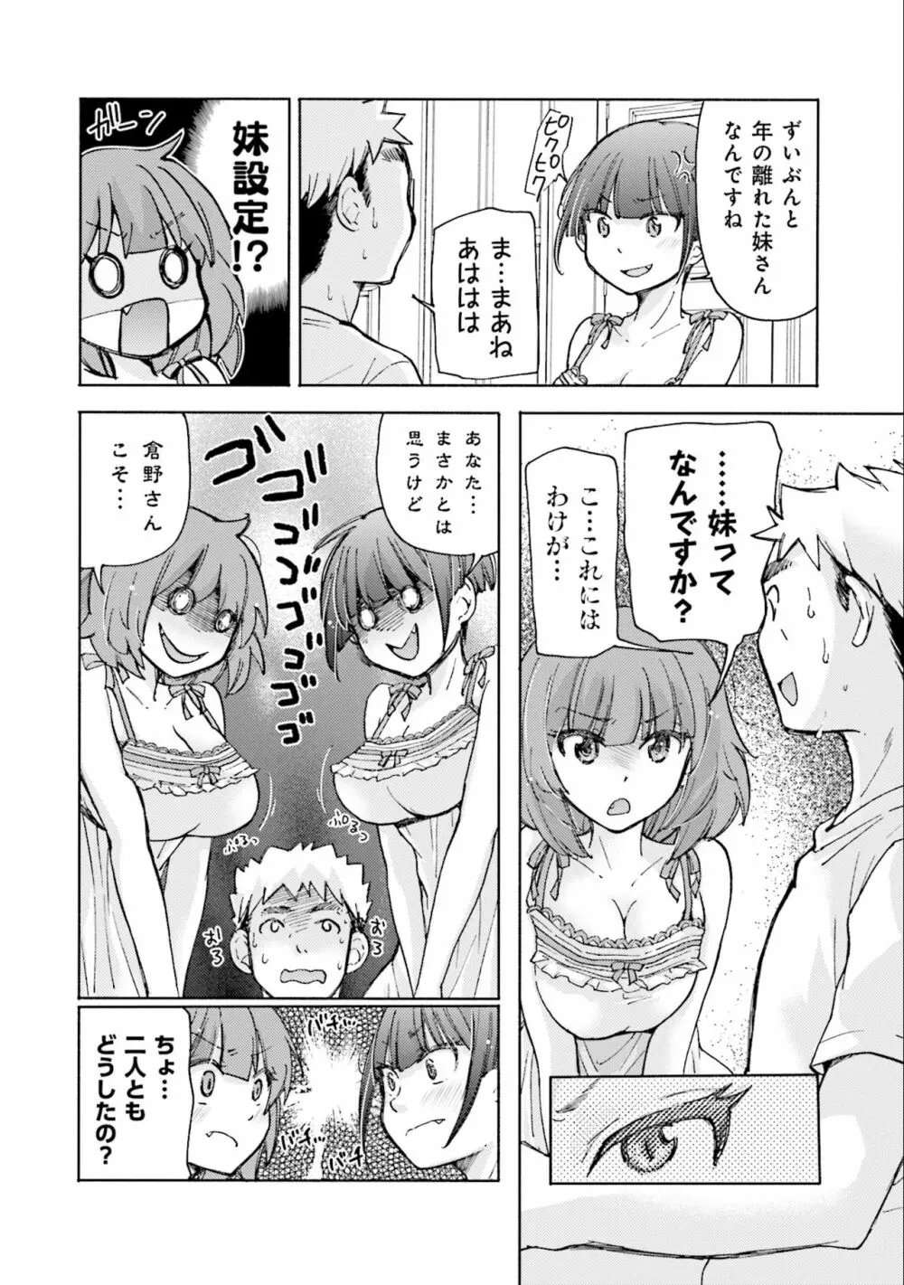 サキちゃんは今夜もぺこぺこ 3巻 Page.10