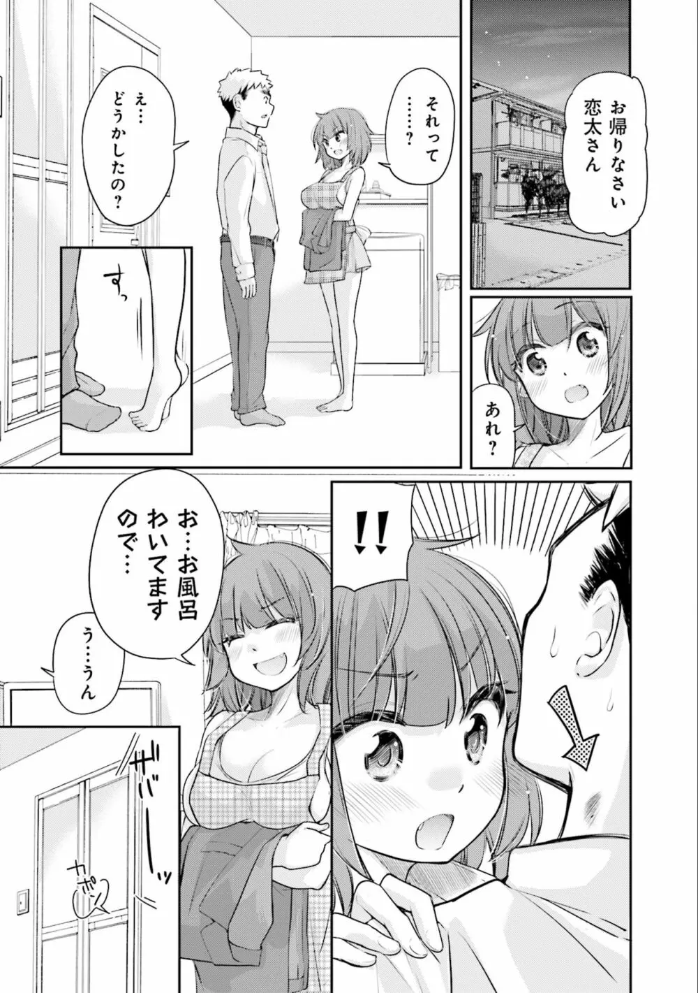 サキちゃんは今夜もぺこぺこ 3巻 Page.103