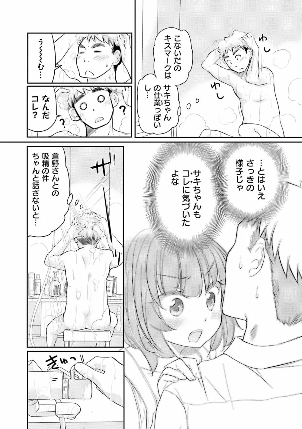 サキちゃんは今夜もぺこぺこ 3巻 Page.106