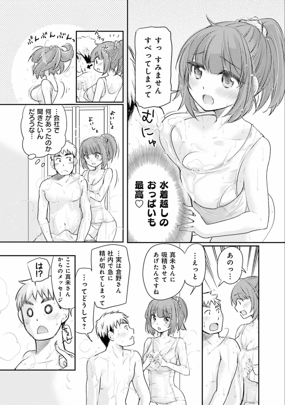 サキちゃんは今夜もぺこぺこ 3巻 Page.109