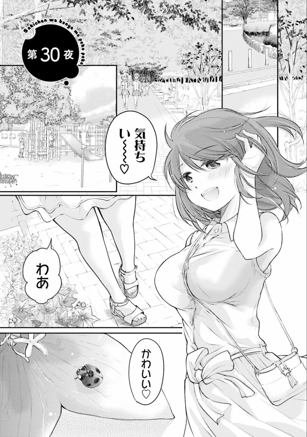 サキちゃんは今夜もぺこぺこ 3巻 Page.117