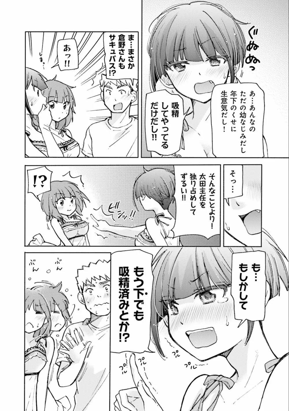 サキちゃんは今夜もぺこぺこ 3巻 Page.12