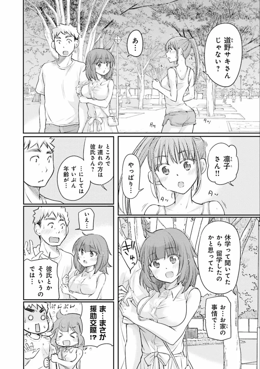 サキちゃんは今夜もぺこぺこ 3巻 Page.122