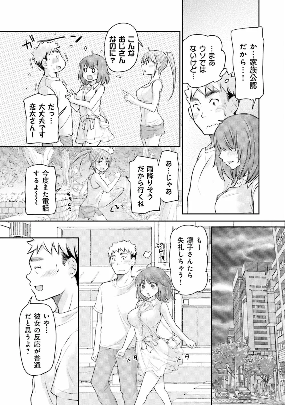 サキちゃんは今夜もぺこぺこ 3巻 Page.123