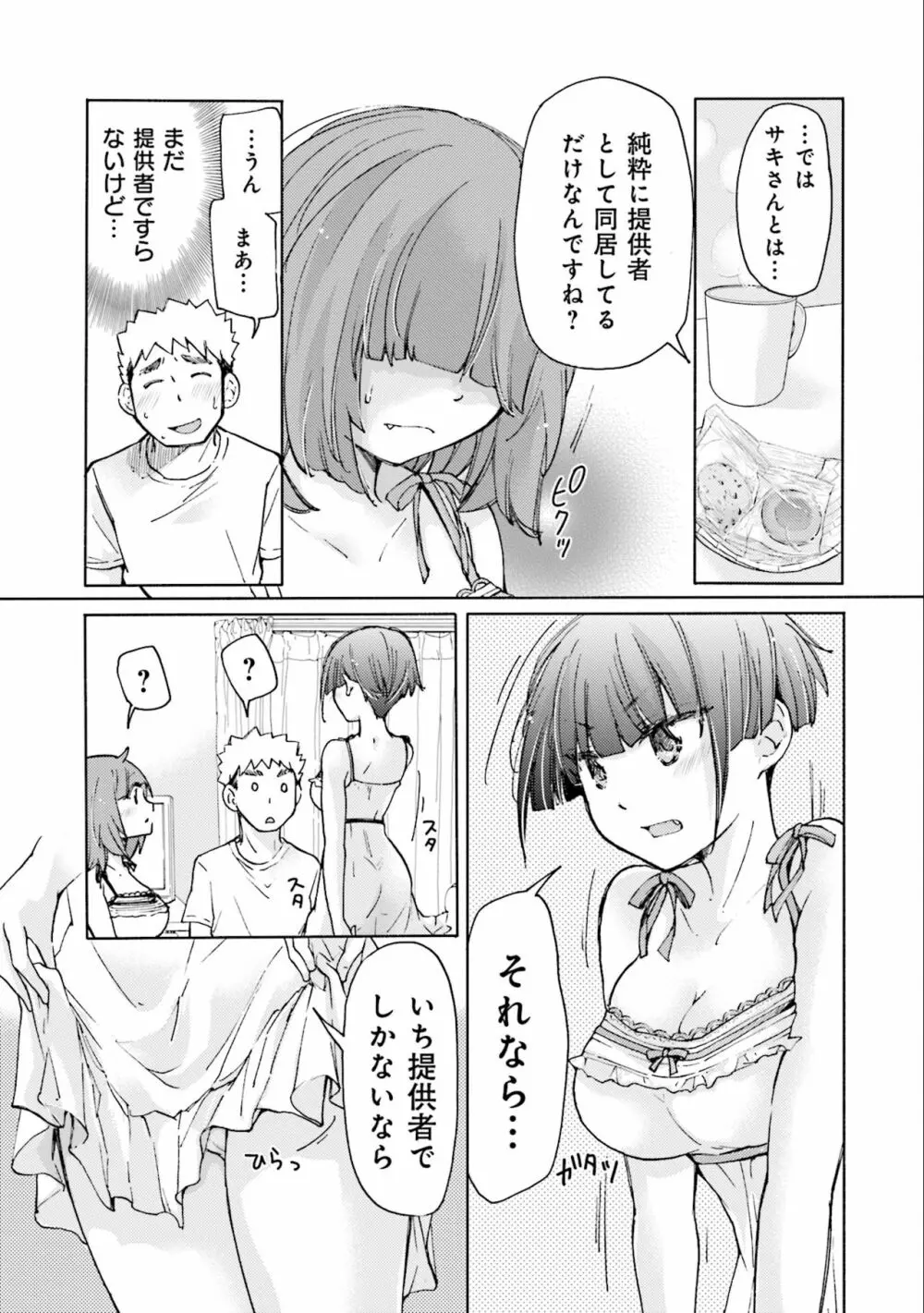 サキちゃんは今夜もぺこぺこ 3巻 Page.13