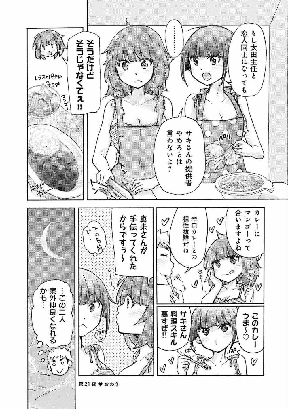サキちゃんは今夜もぺこぺこ 3巻 Page.16
