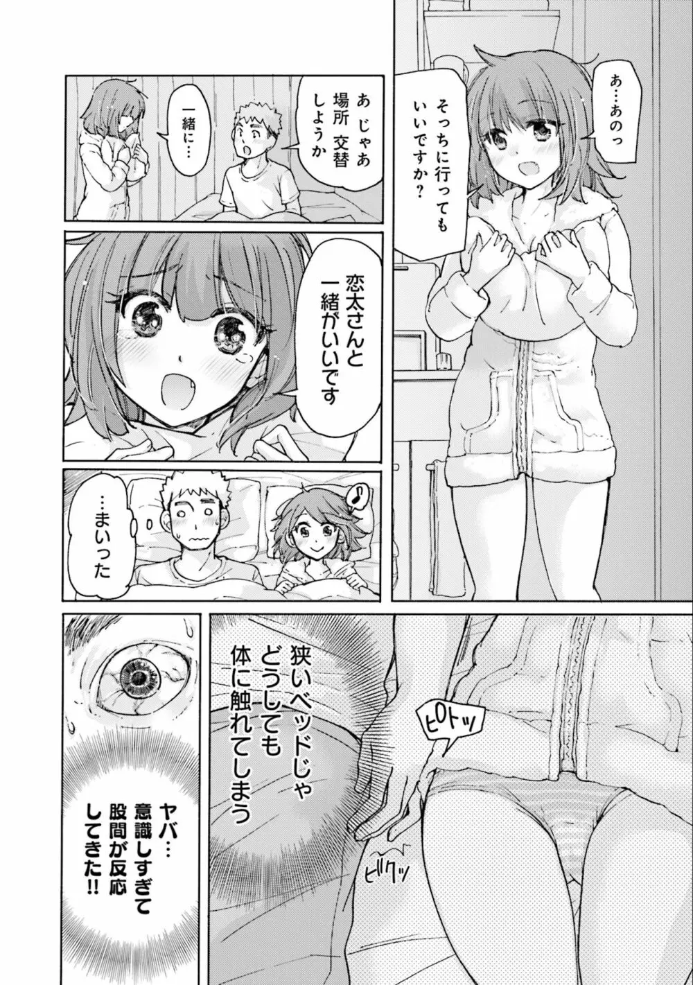 サキちゃんは今夜もぺこぺこ 3巻 Page.18