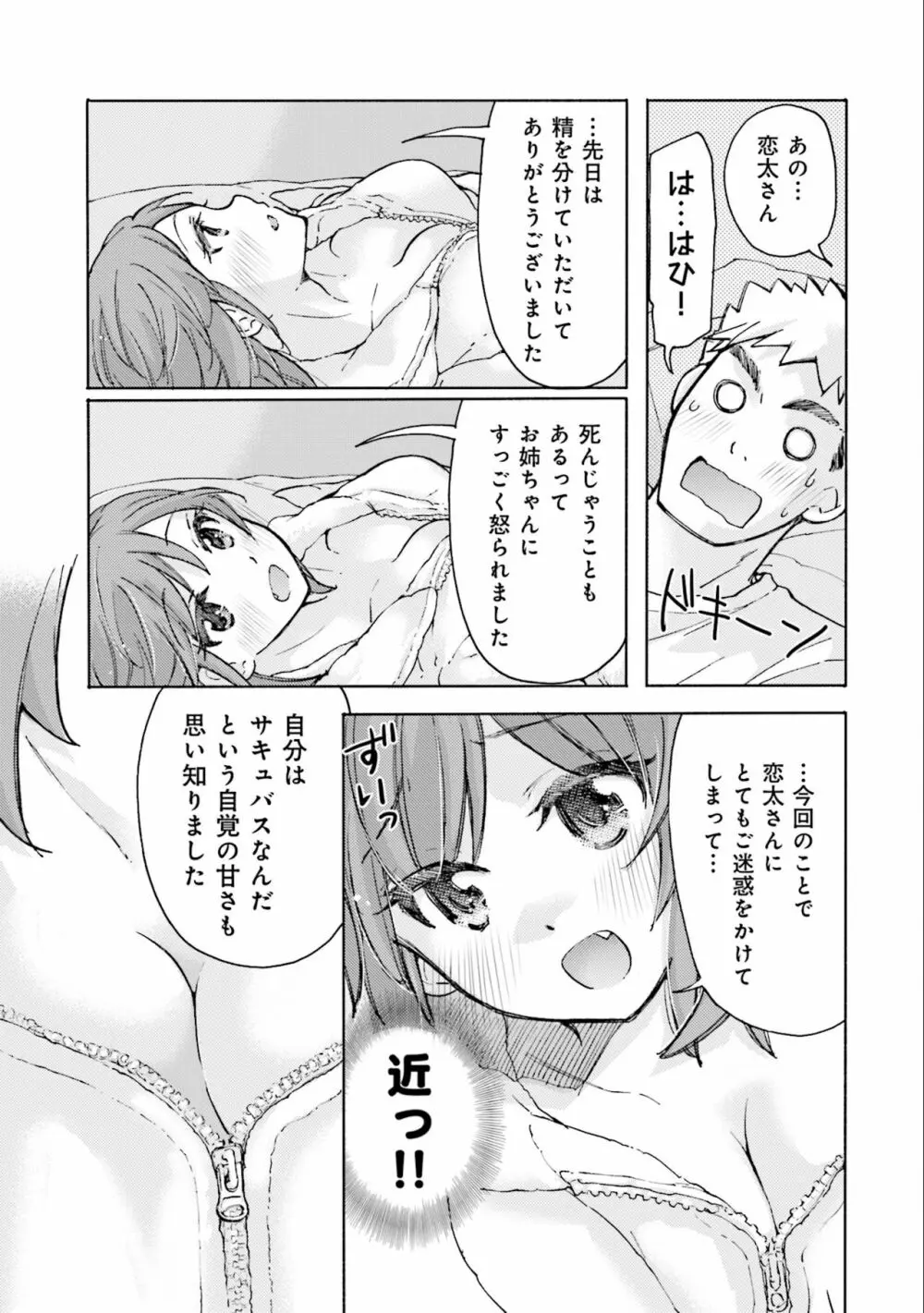 サキちゃんは今夜もぺこぺこ 3巻 Page.19