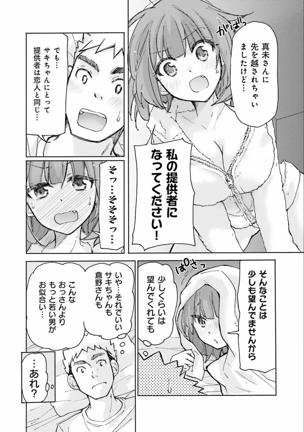 サキちゃんは今夜もぺこぺこ 3巻 Page.20