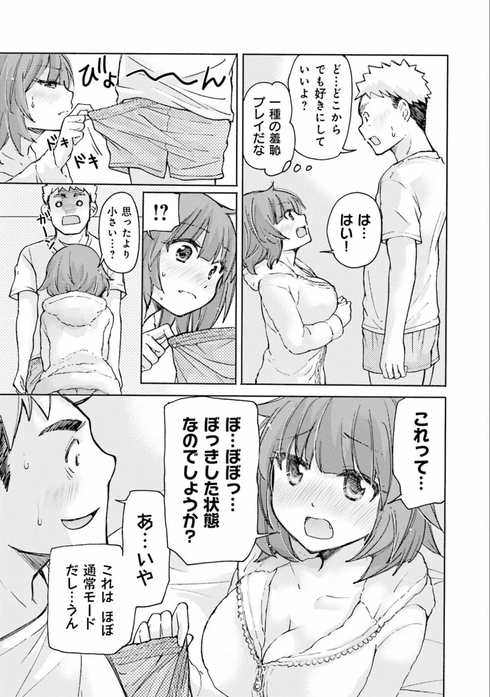 サキちゃんは今夜もぺこぺこ 3巻 Page.23