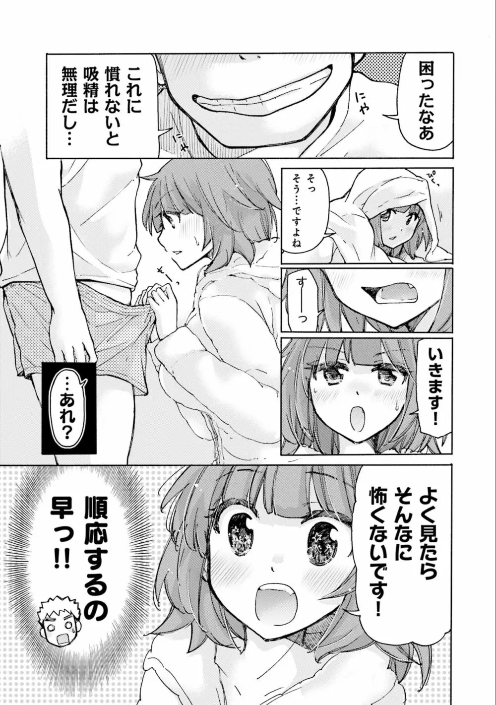 サキちゃんは今夜もぺこぺこ 3巻 Page.27