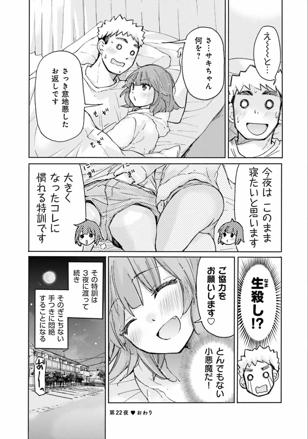 サキちゃんは今夜もぺこぺこ 3巻 Page.28