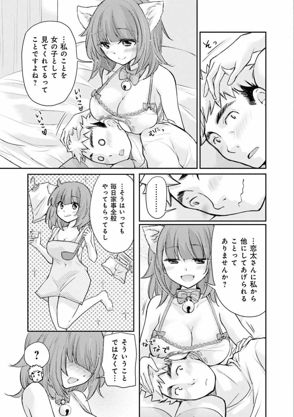 サキちゃんは今夜もぺこぺこ 3巻 Page.33