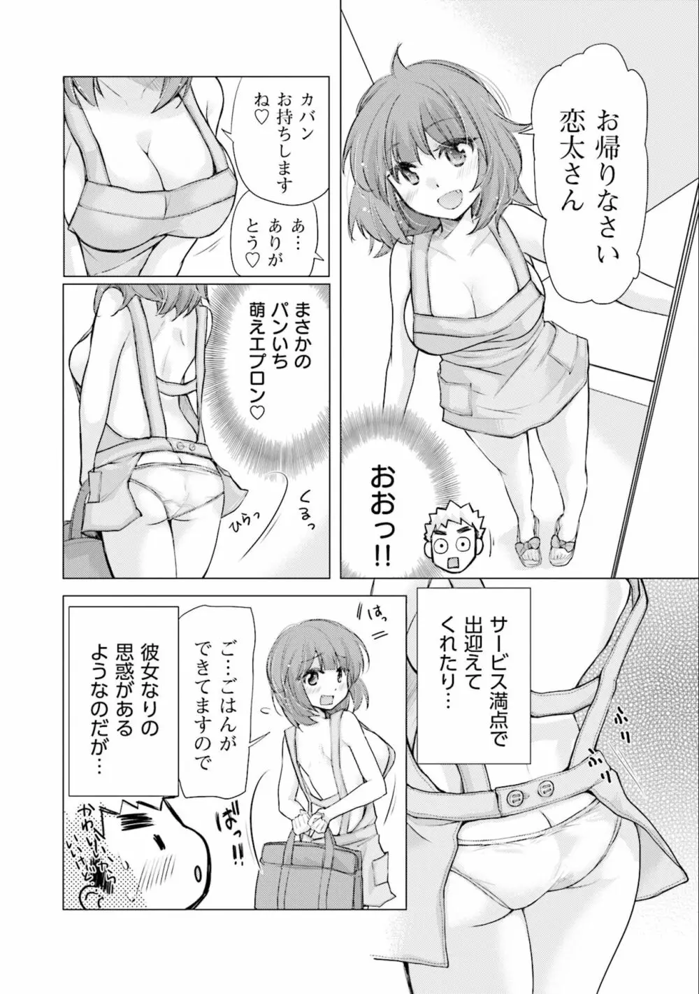 サキちゃんは今夜もぺこぺこ 3巻 Page.44