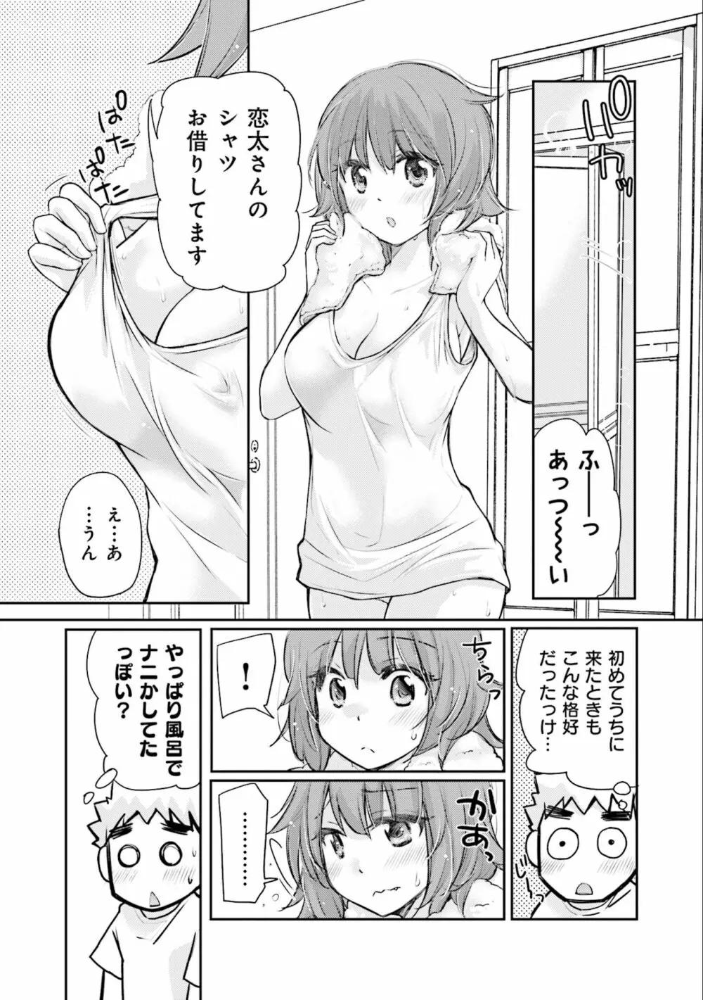 サキちゃんは今夜もぺこぺこ 3巻 Page.45