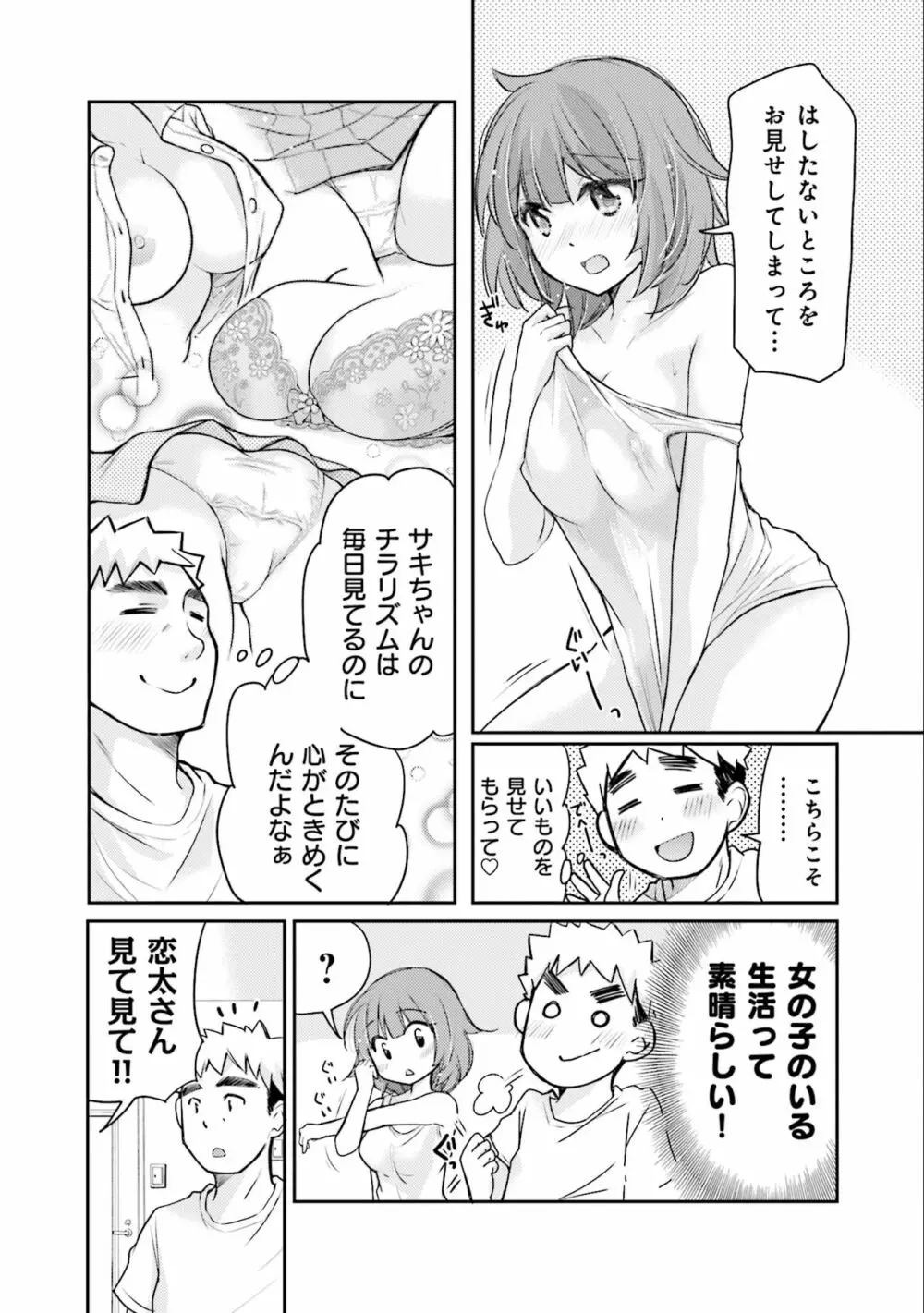 サキちゃんは今夜もぺこぺこ 3巻 Page.48