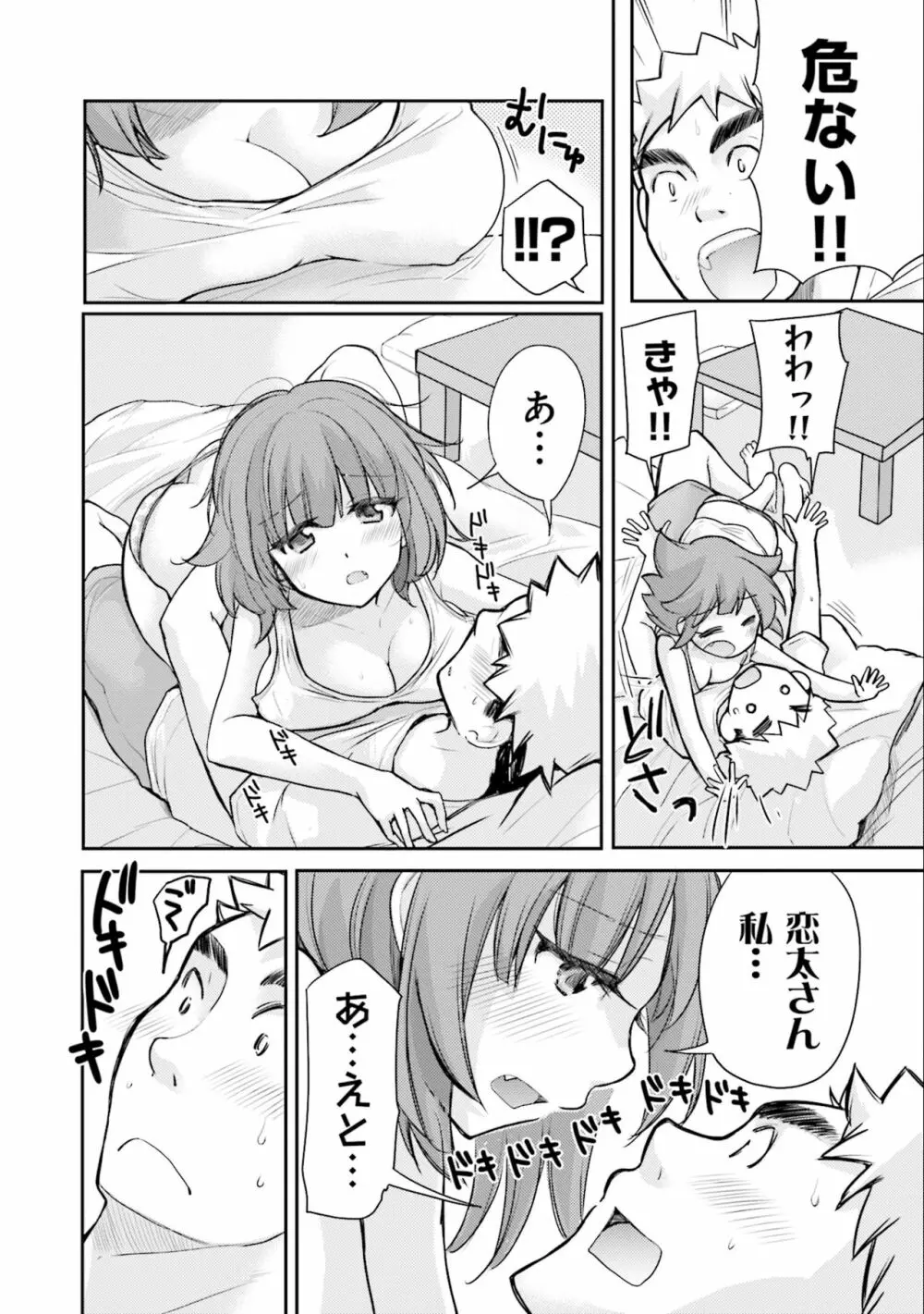 サキちゃんは今夜もぺこぺこ 3巻 Page.50