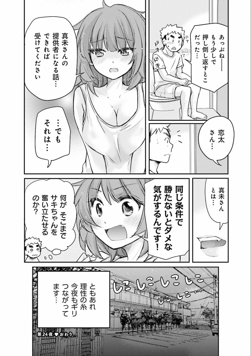 サキちゃんは今夜もぺこぺこ 3巻 Page.52