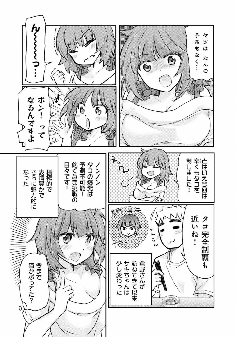 サキちゃんは今夜もぺこぺこ 3巻 Page.59