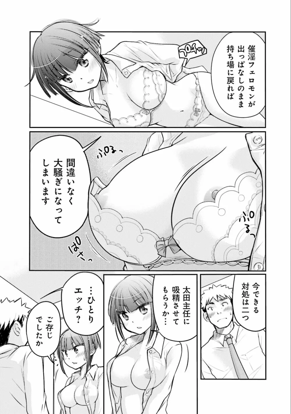 サキちゃんは今夜もぺこぺこ 3巻 Page.75