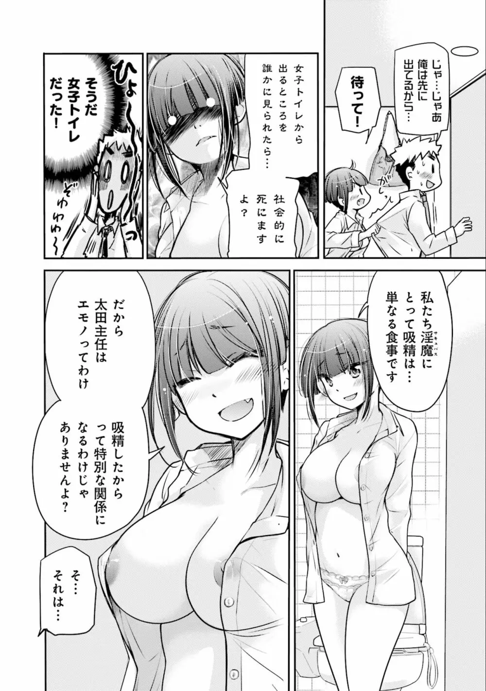 サキちゃんは今夜もぺこぺこ 3巻 Page.76