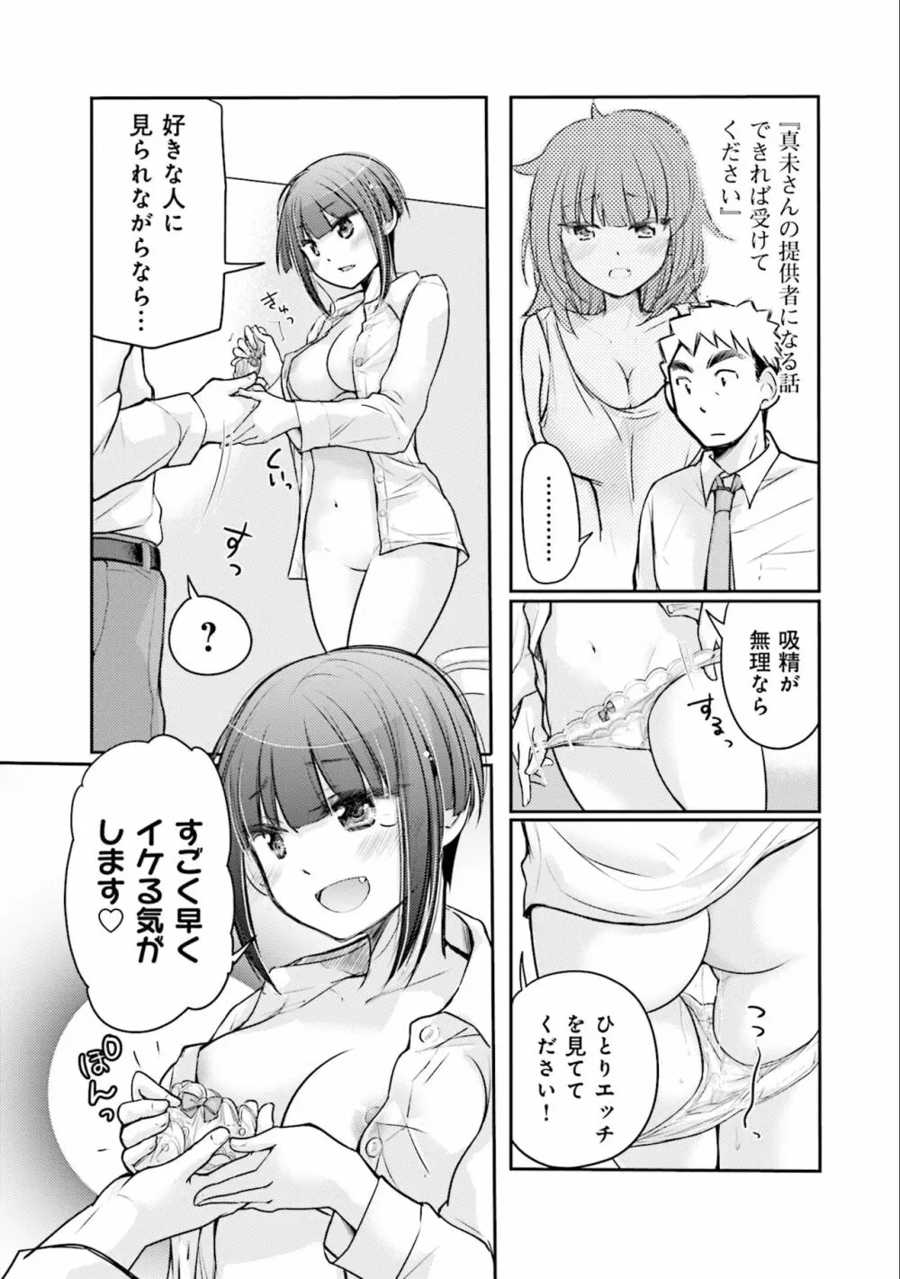 サキちゃんは今夜もぺこぺこ 3巻 Page.77