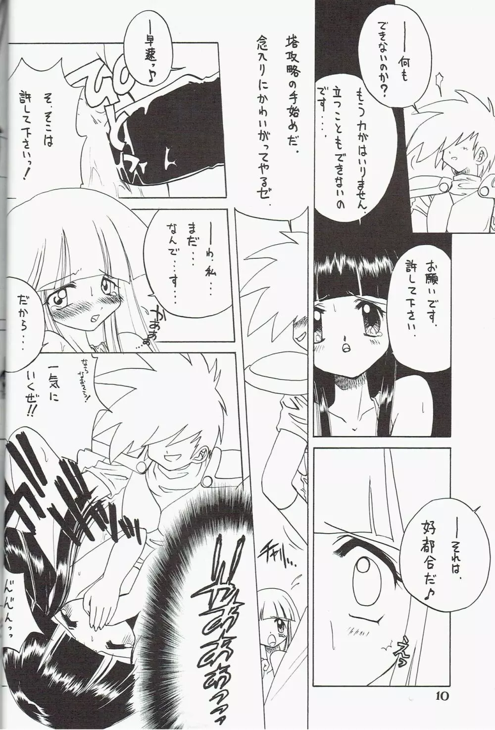 綺羅2 PRINCESS 5 Page.10