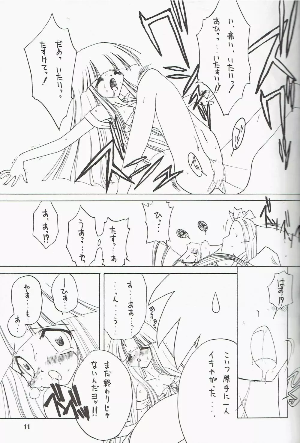 綺羅2 PRINCESS 5 Page.11