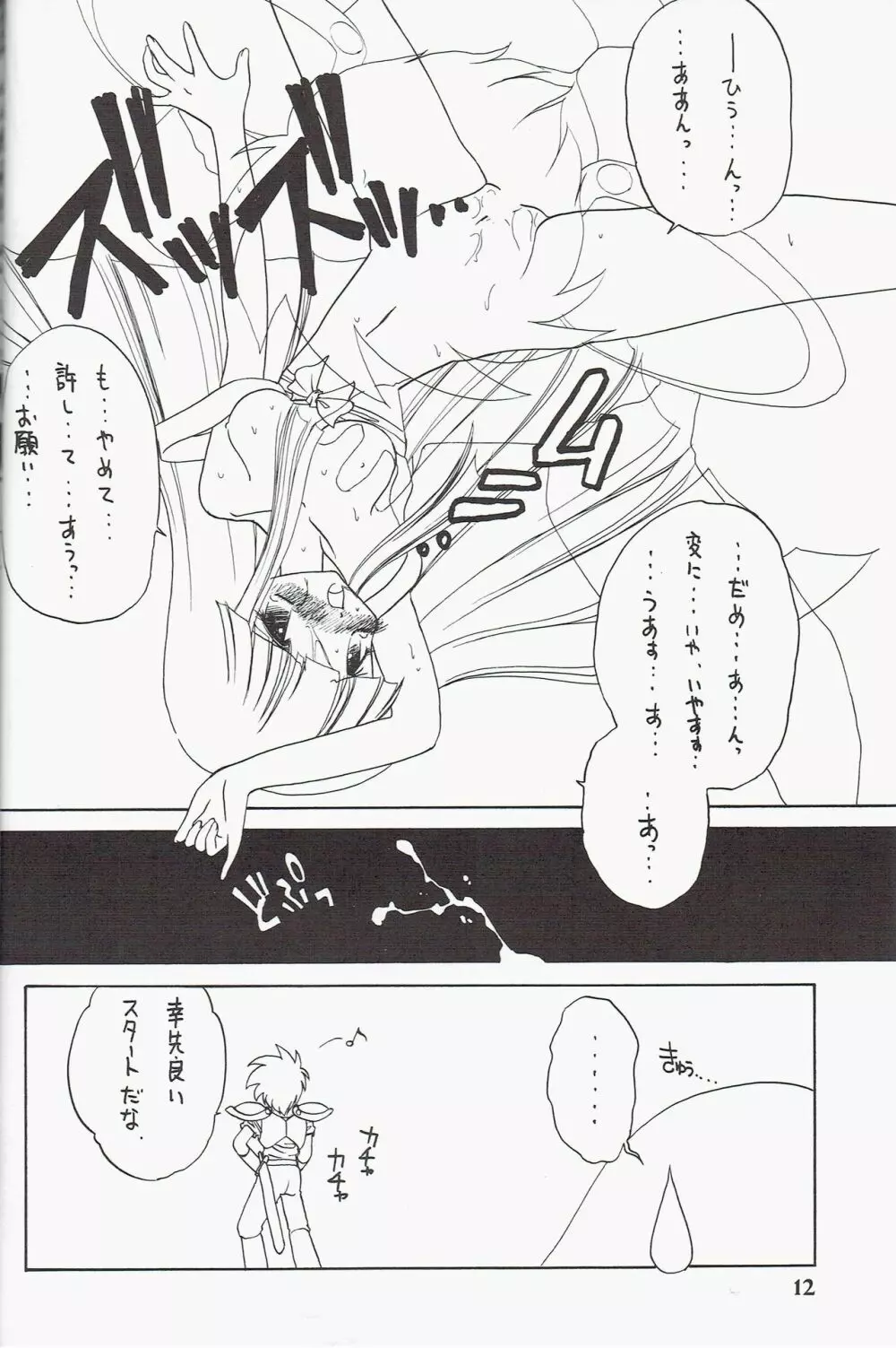 綺羅2 PRINCESS 5 Page.12