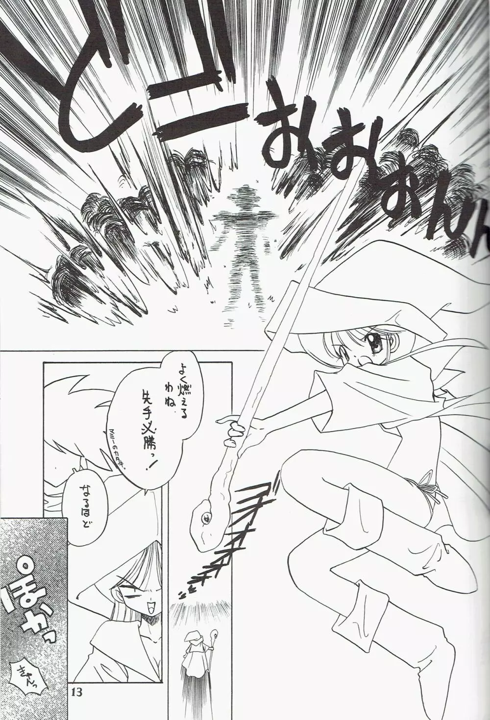 綺羅2 PRINCESS 5 Page.13