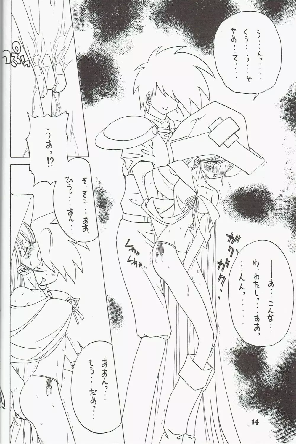 綺羅2 PRINCESS 5 Page.14