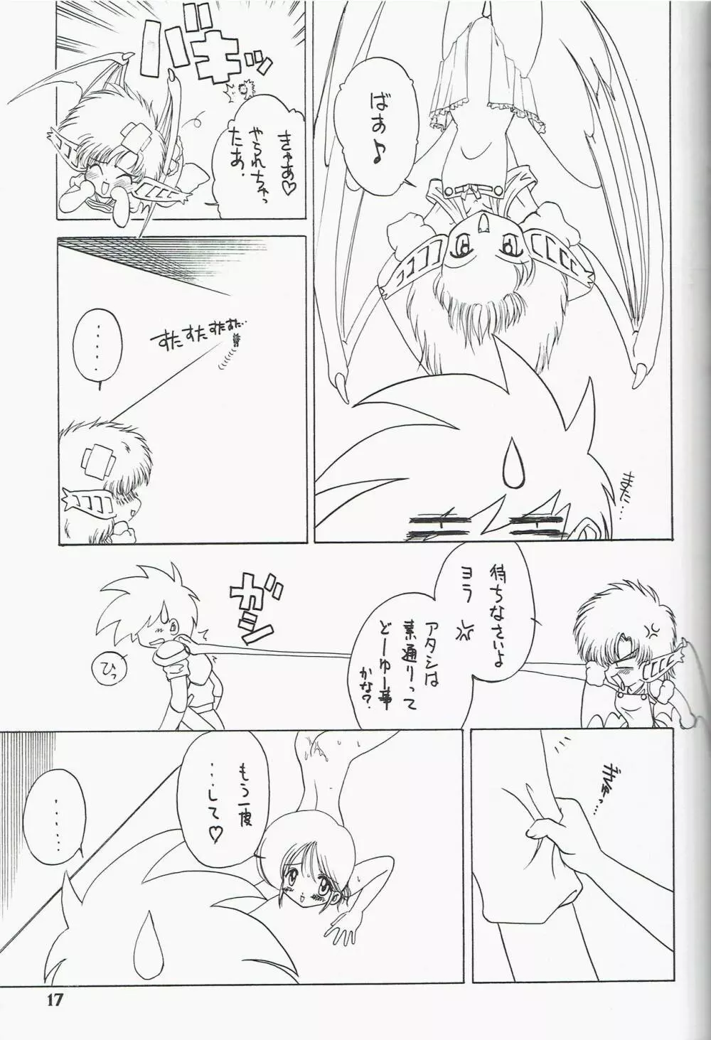 綺羅2 PRINCESS 5 Page.17