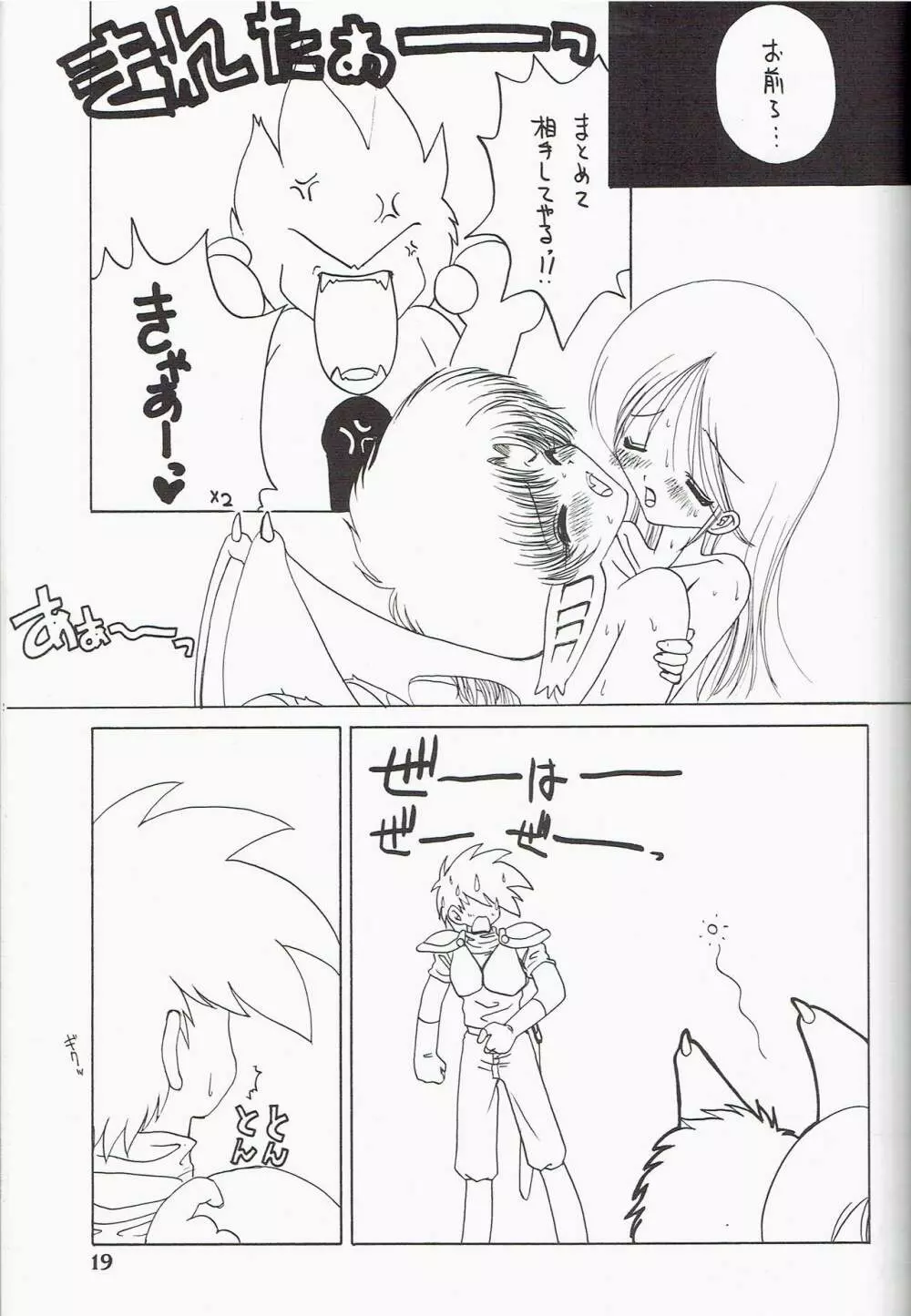 綺羅2 PRINCESS 5 Page.19