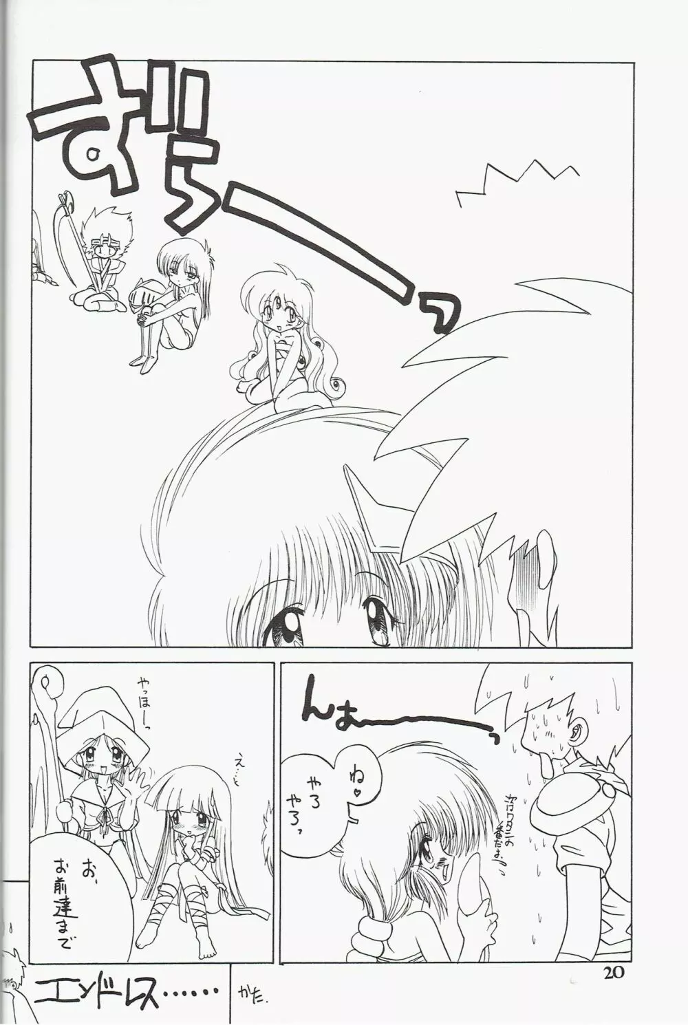 綺羅2 PRINCESS 5 Page.20