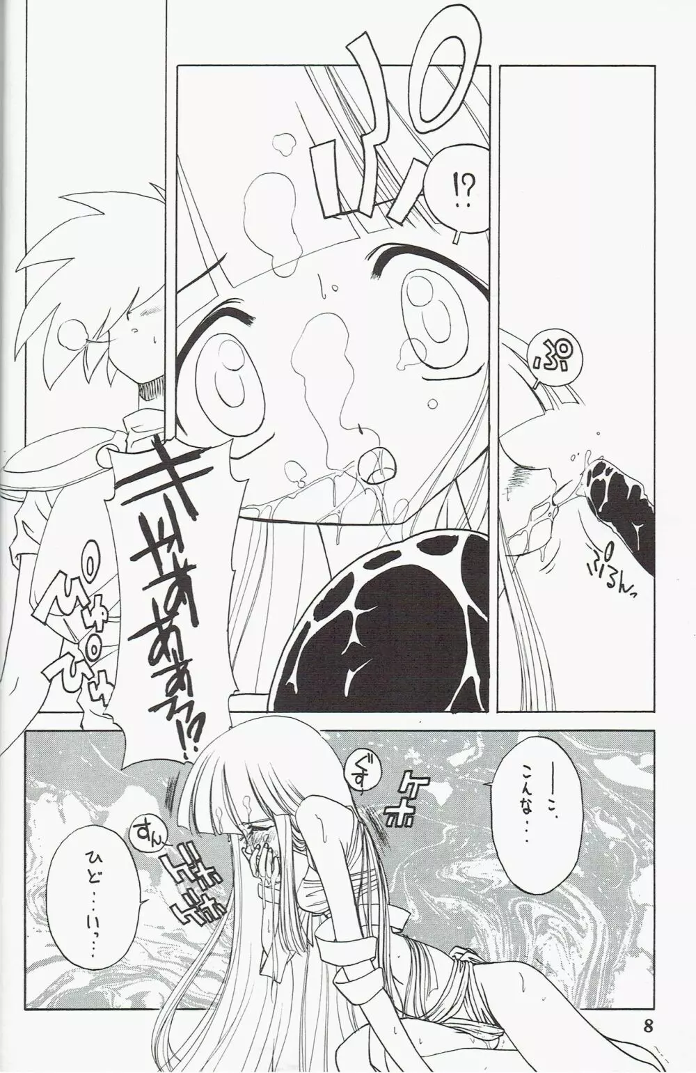 綺羅2 PRINCESS 5 Page.8